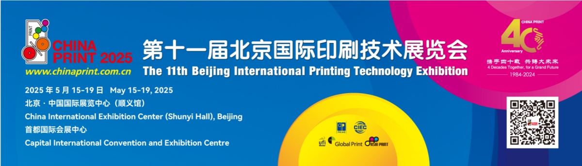 Taian va apărea din nou în a 11 -a expoziție internațională de tehnologie de imprimare din Beijing